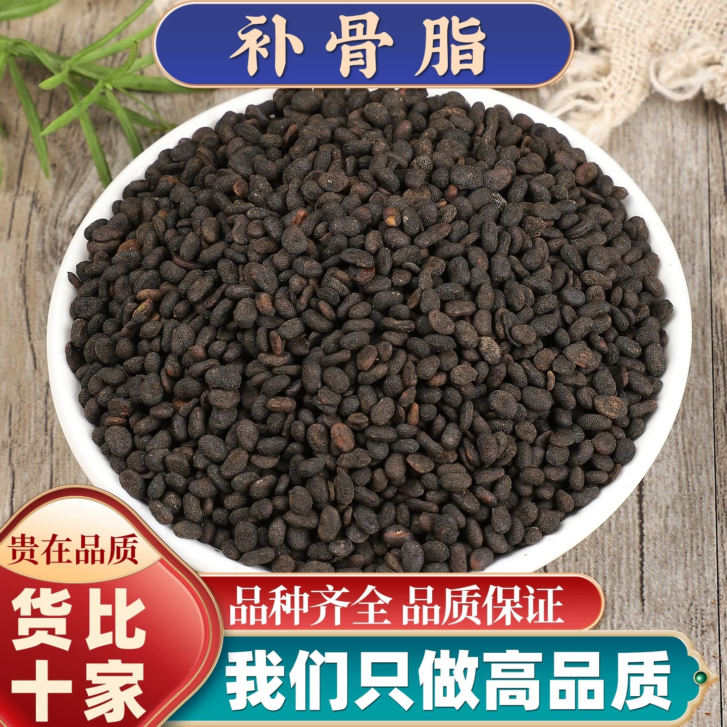 补骨脂中药材正品当季新货新鲜无硫破故纸自然晾晒粒大饱满无杂质