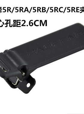 宝峰UV5R对讲机背夹带螺丝包邮