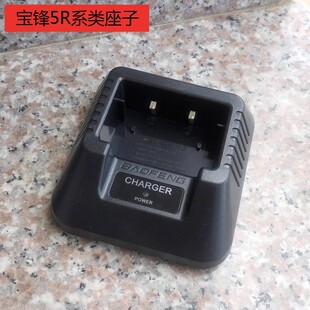 f8hp BAOFENG宝锋UV5R系类对讲机座子原装 5rt 正品 宝丰uv