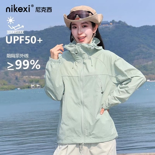 尼克西防晒衣女款春夏季防紫外线户外透气超好看薄款外套防晒服