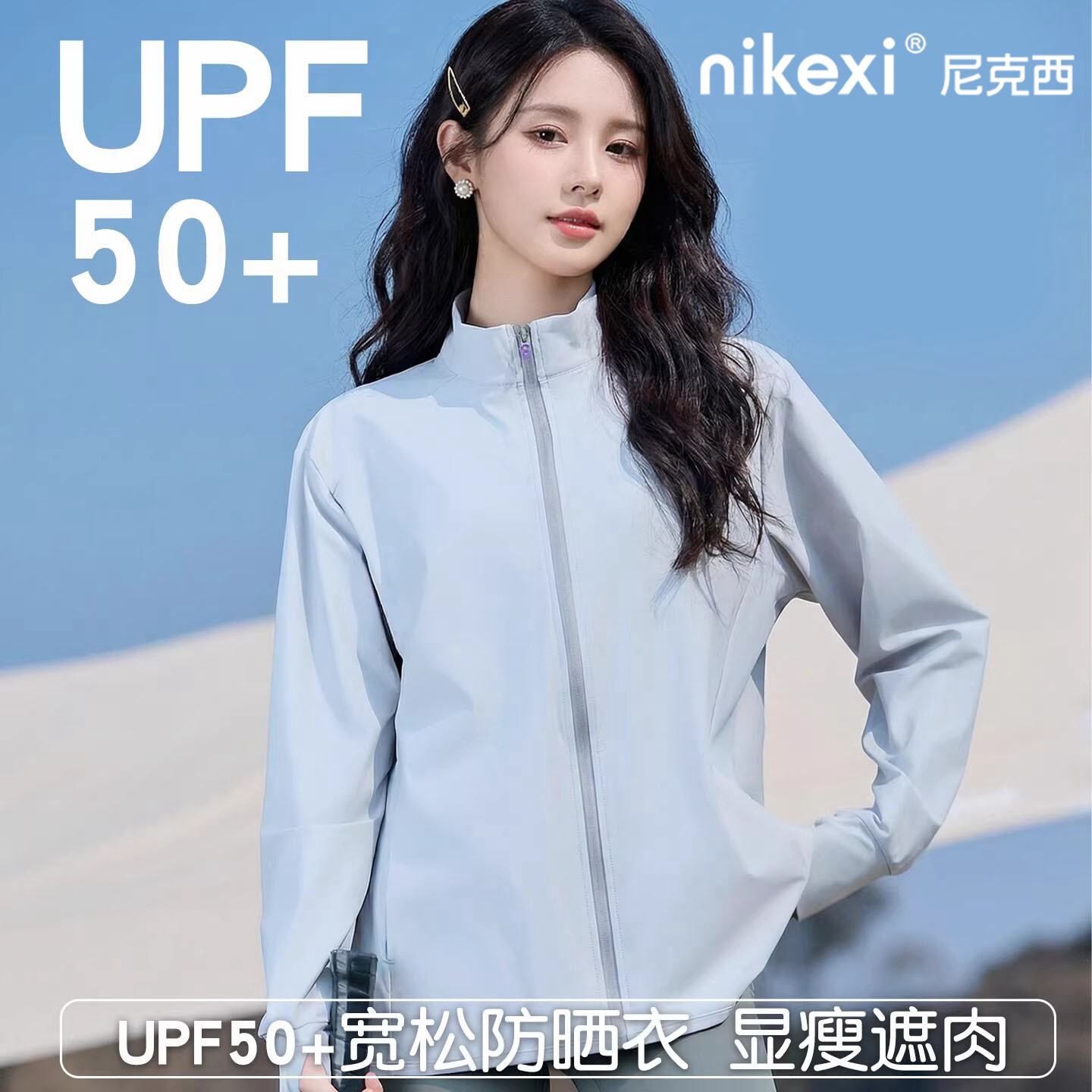 立领冰丝防晒衣女款春夏季防紫外线凉感透气宽松舒适防晒服外套