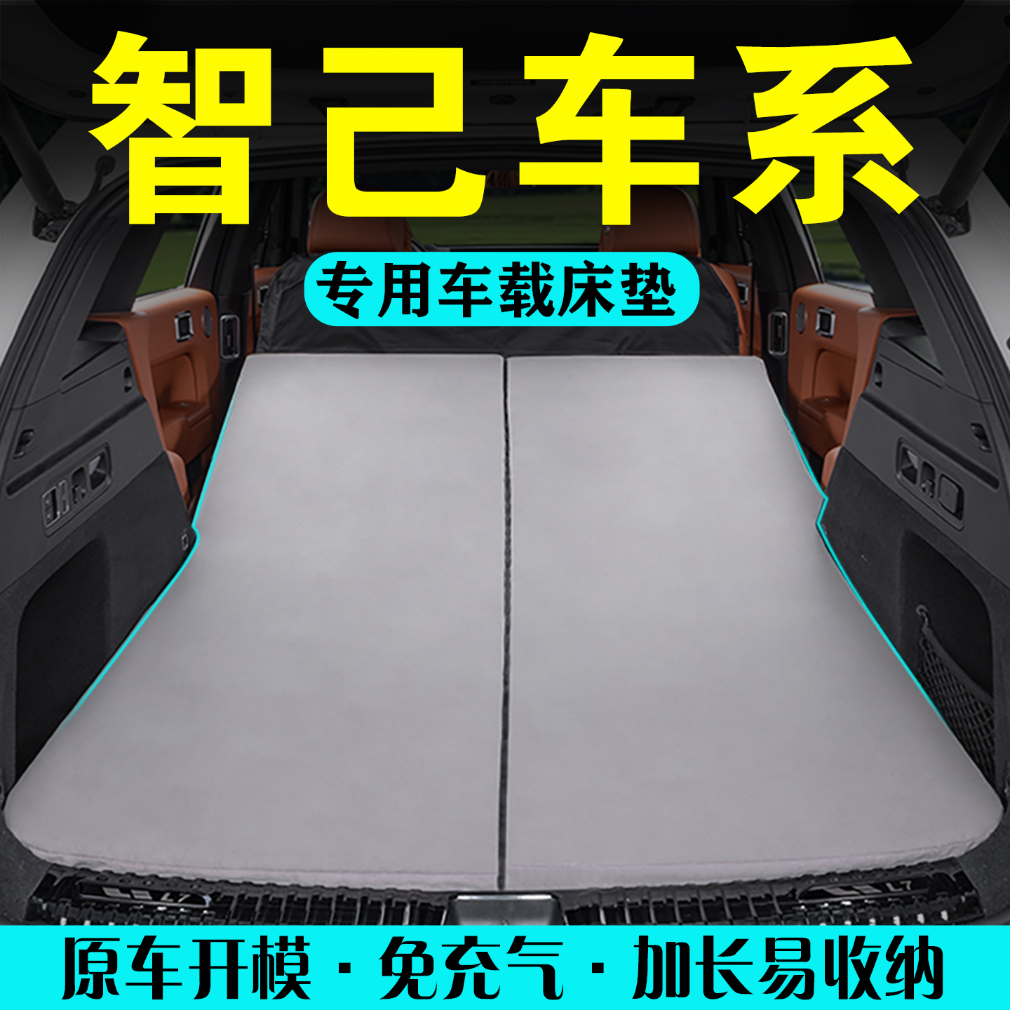 适用智己LS6/LS7/L6车载免充气旅行床睡垫汽车后备箱床垫露营神器
