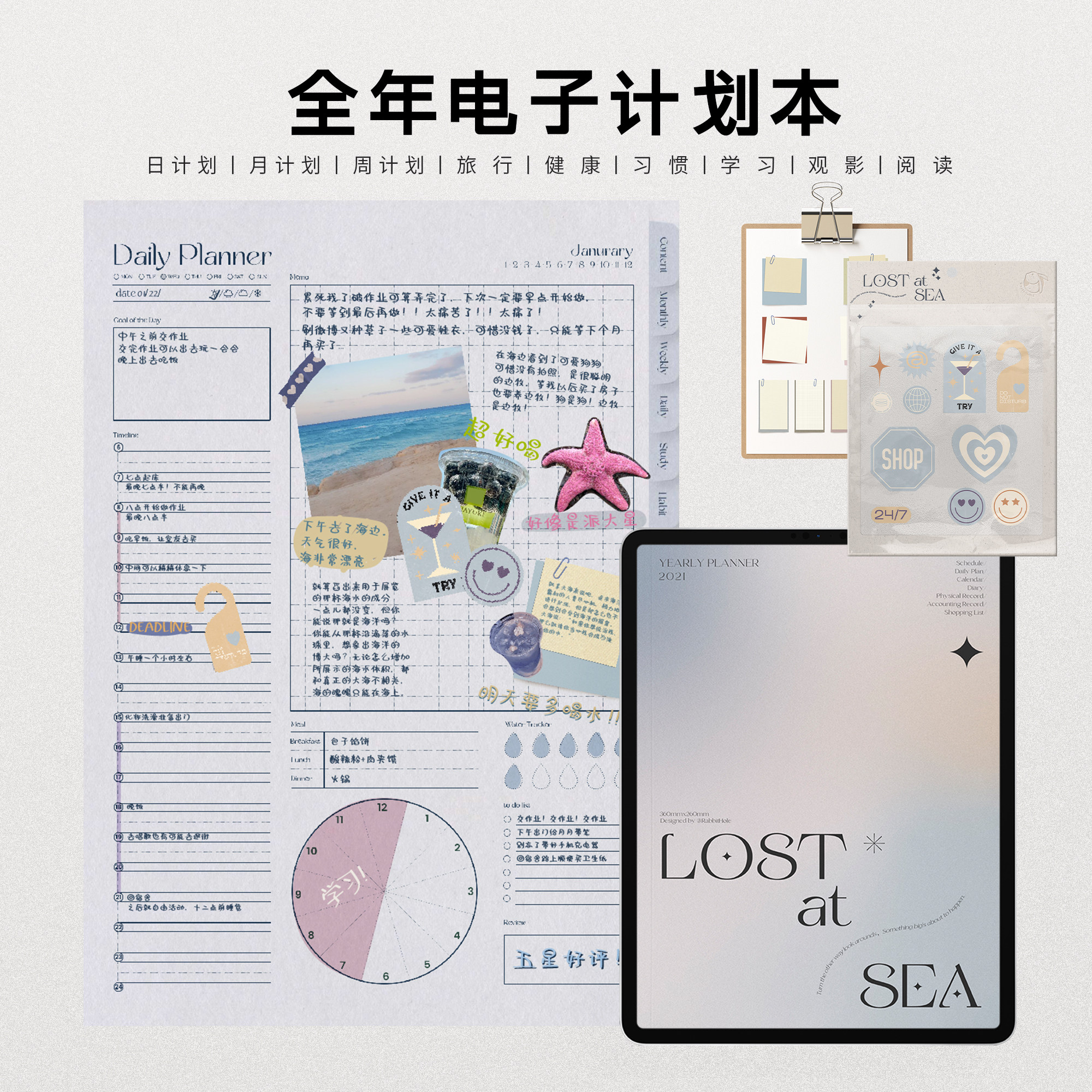 电子手帐全年计划本ipad手账电子笔记本goodnotes模板一日一页