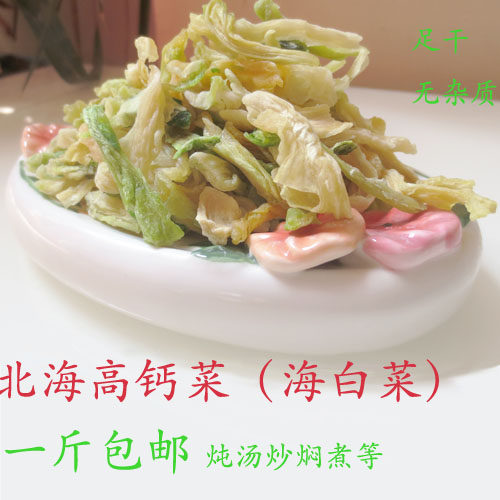 北海特产 新鲜脱水高钙菜 海白菜 脱水养心菜 一件250克 2件包邮