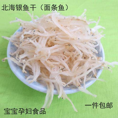 北海特产鱼干宝宝孕妇食品