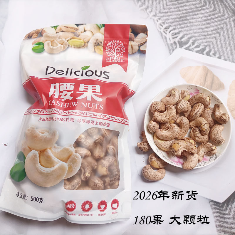 越南风味盐焗炭烧腰果平阳大颗粒孕妇果仁炒货坚果紫皮腰果包邮