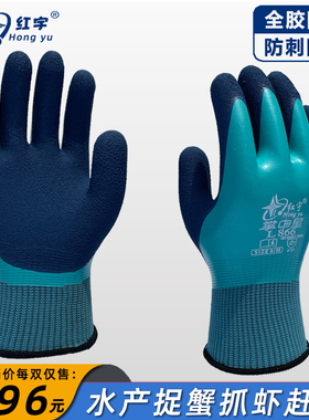 赶海抓螃蟹捉虾手套水产专用杀鱼洗小龙虾防刺防水防滑全胶抓鱼男