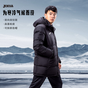 JOMA荷马中长款运动羽绒服男士秋冬户外防寒保暖滑雪装备长款外套