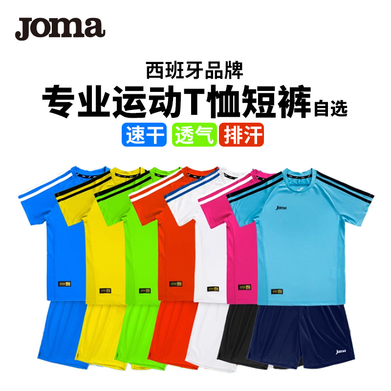 JOMA荷马运动T恤短裤儿童足球服套装男童学生比赛训练定制球衣印 运动/瑜伽/健身/球迷用品 足球服 原图主图