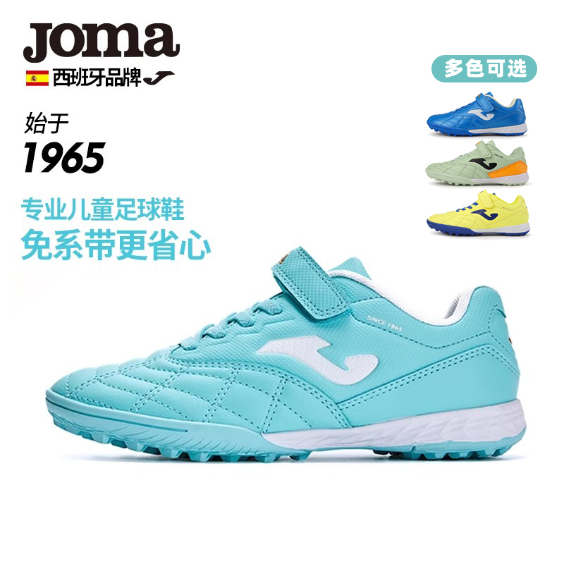 西班牙JOMA荷马儿童足球鞋皮面