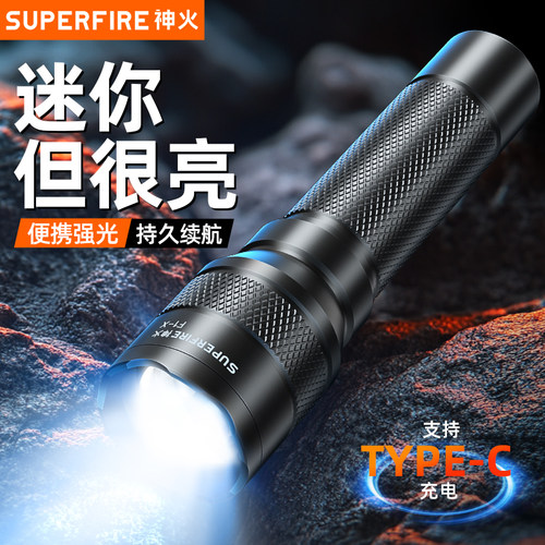 神火强光充电小型便携手电筒