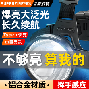神火强光头灯充电超亮头戴式 照明矿灯手电筒远射锂电户外超长续航