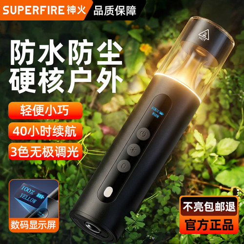 神火多功能露营手电筒