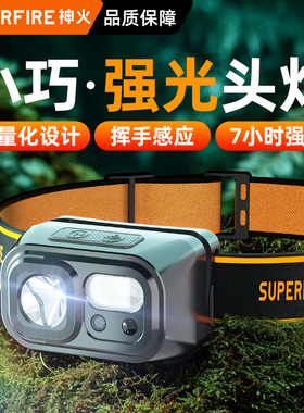 神火户外感应头灯超亮长续航头戴式夜钓钓鱼专用充电小头灯手电筒