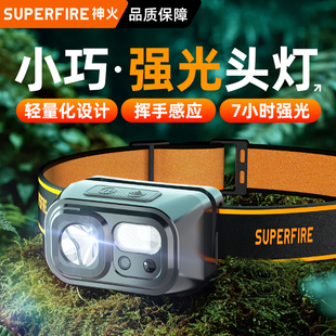 神火户外感应头灯超亮长续航头戴式 夜钓钓鱼专用充电小头灯手电筒