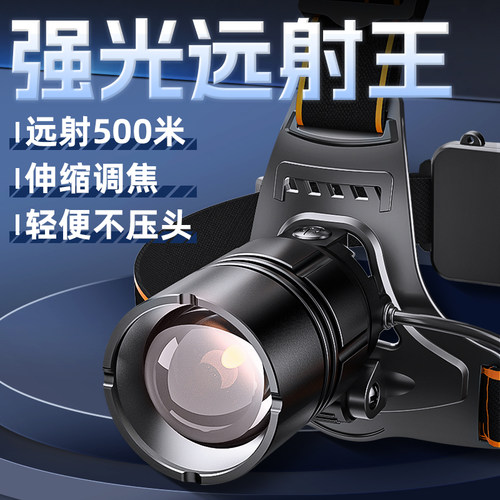 神火强光远射伸缩调焦头灯