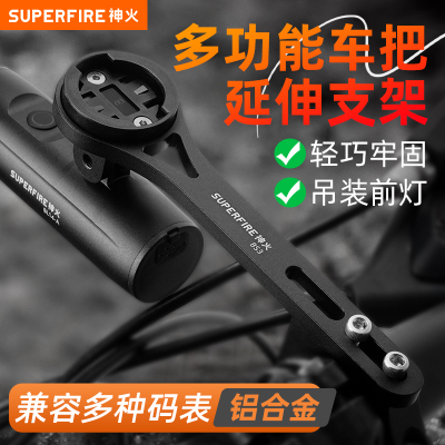 神火BS3公路自行车一体把支架码表车灯延伸架运动相机底座配件