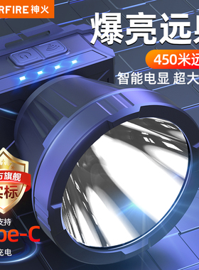 神火头灯强光充电超亮头戴式照明感应续航超长锂电钓鱼专用手电筒