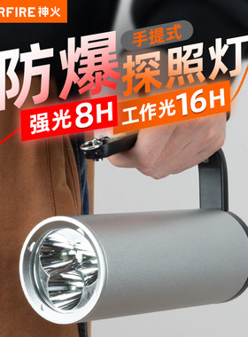 神火D9防爆手电筒强光超亮充电超长续航户外手提探照灯应急工作