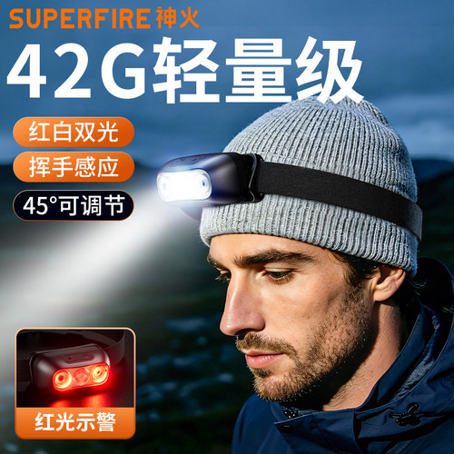 红白双光源头灯 挥手感应 超轻便携