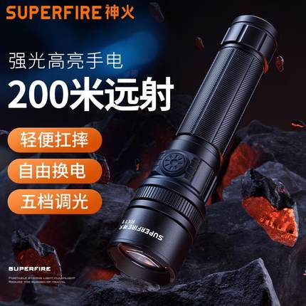 神火手电筒强光充电式超亮户外超长续航大容量家用耐用小型便携