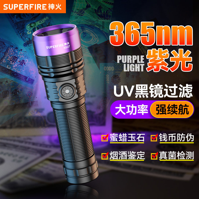 神火紫光灯手电筒照蝎子专用鉴定专用验钞365nm可充电超亮照猫藓