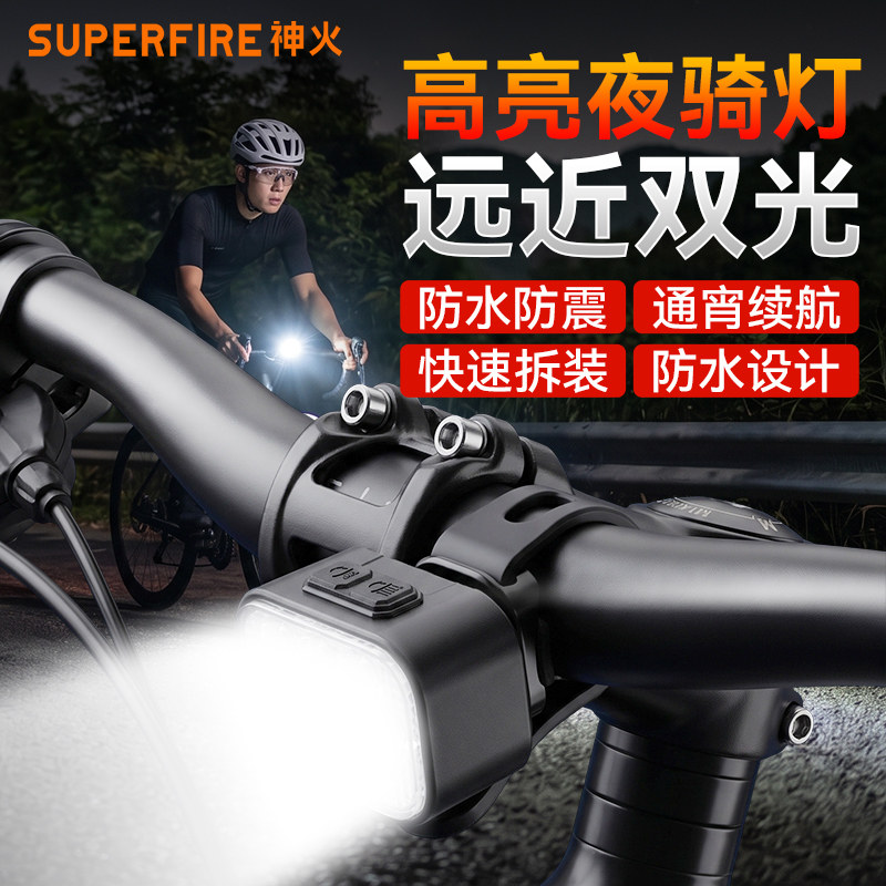神火自行车灯前灯强光超亮夜间照明公路山地超长续航儿童骑行装备