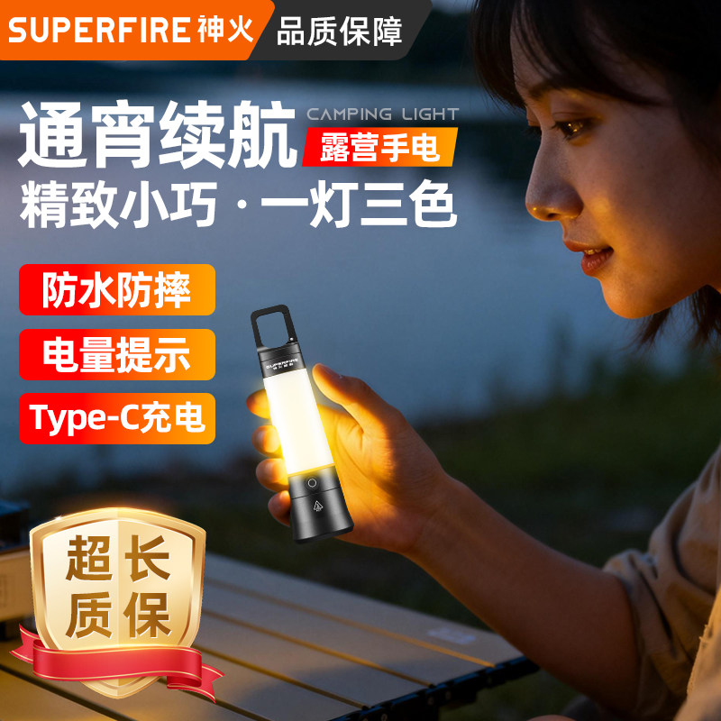 神火露营手电筒营地氛围灯充电超长续航野营照明便携式手提帐篷灯