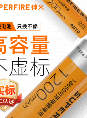 神火18650原装锂电池可充电3.7v/4.2v强光手电充电器通用USB快充