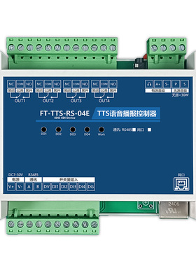 TTS文字转语音播报控制模块rtu485tcpip网口驾校语音提示声音喇叭