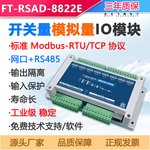 以太网RS485模拟量输入输出开关量输入输出数据采集控制器多功能