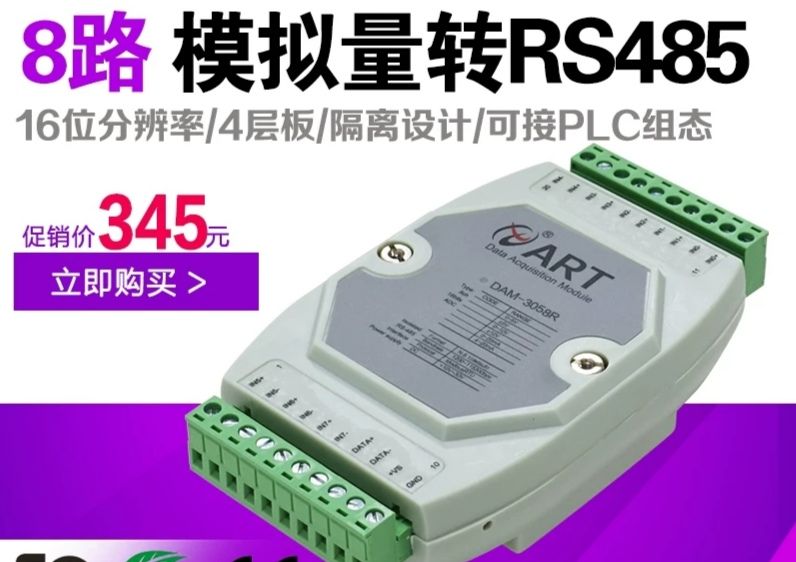 DAM3058R8路模拟量输入采集模块
