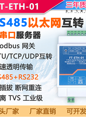 以太网转RS485网口串口透传modbus网关tcp udp串口服务器tcp ip