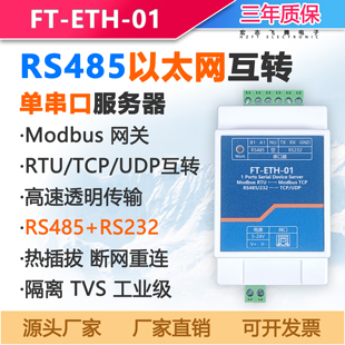 以太网转RS485网口串口透传modbus网关tcp udp串口服务器tcp ip