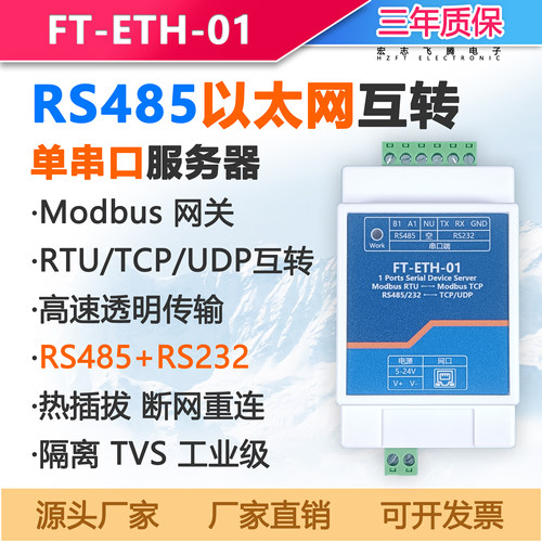 以太网转RS485透传网关modbus