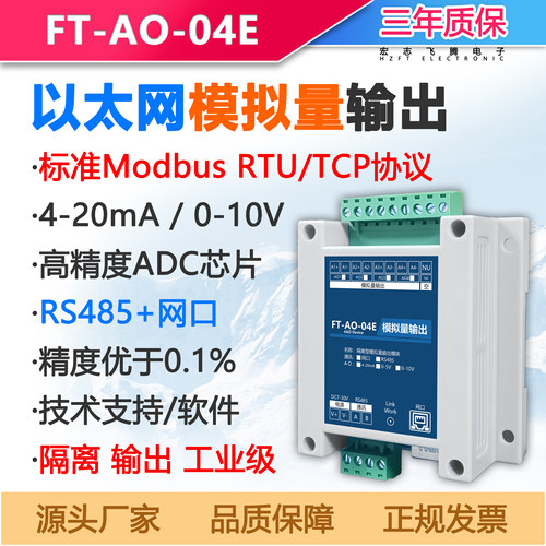隔离模拟量输出电流电压485网口