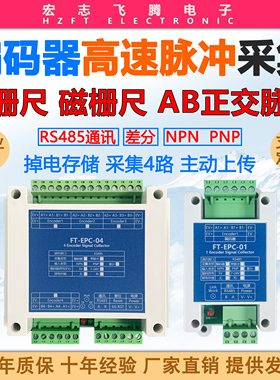 光电编码器采集高精度脉冲计数器光栅尺脉冲读取测量rs485 modbus