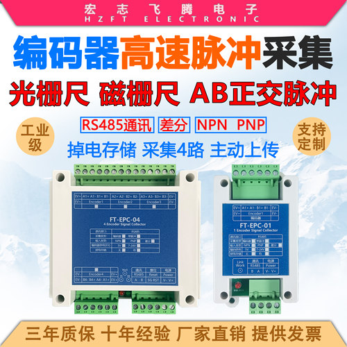 编码器采集高精度脉冲计数光栅尺