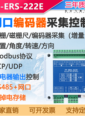 网口编码器采集脉冲采集控制模块光栅尺数据转换Modbus TCP