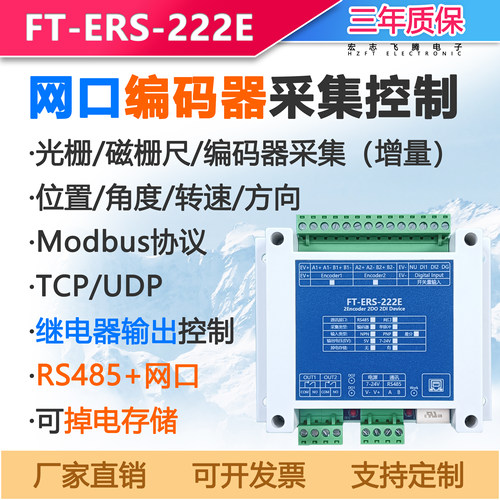 网口编码器采集脉冲采集控制模块光栅尺数据转换Modbus TCP