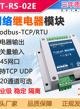 以太网转开关量输出网络继电器