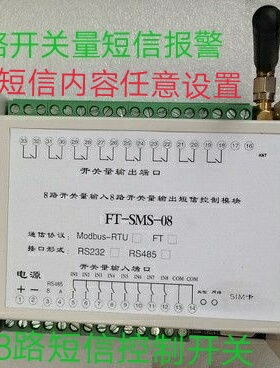 8路短信远程遥控开关手机短信报警器GSM短信控制器plcio模块编程