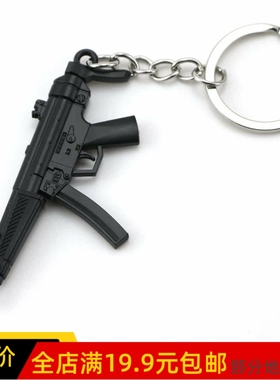 7 CM MP5 A3黑色冲锋枪 娃娃手办道具模型钥匙扣包包金属挂件游戏