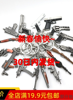 迷你 R45 DP-28 P90 沙鹰 手枪 狙击枪钥匙扣金属军事模型挂件