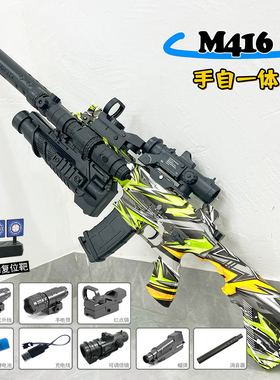 电动连发M416手自一体儿童玩具男孩冲锋游戏道具专用软弹突击步枪
