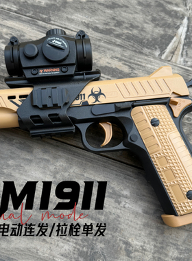 1911电动连发格洛克沙鹰手自一体男孩水晶礼物发射器儿童玩具手枪
