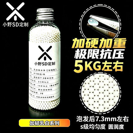 加硬吸水珠7-8mm乳白水弹优质泡大珠水晶软蛋男孩儿童加弹玩具