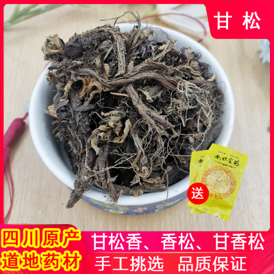 优质甘松中药材500克包邮可磨甘松粉香松甘松香干松泡茶甘松香料