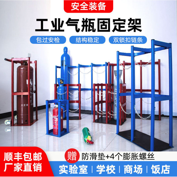 加厚气瓶固定架钢瓶架