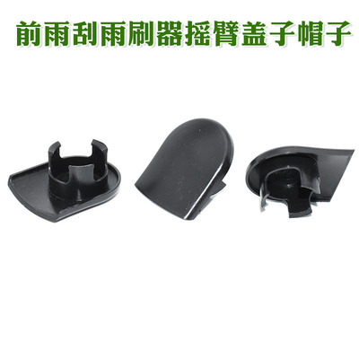 适用于凯迪拉克XT4/XT5/XT6/XTS/ATS-L前雨刮雨刷器摇臂盖子帽子